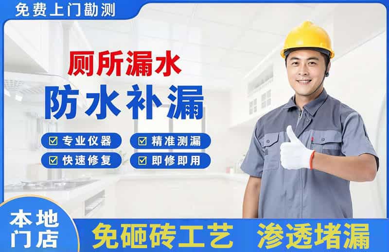 钟楼厕所漏水维修