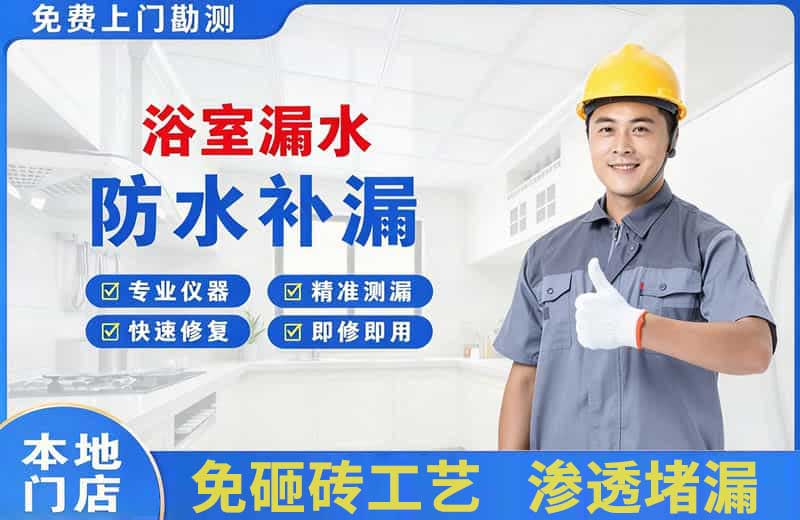 钟楼浴室漏水维修
